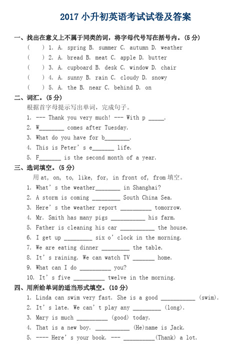 2017小升初  英语试卷及参考答案