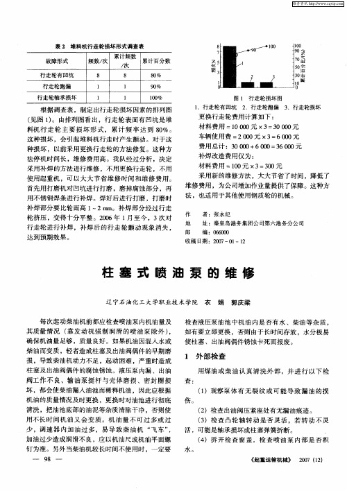 柱塞式喷油泵的维修