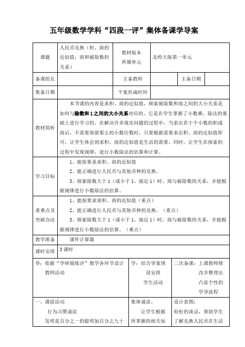 五上人民币兑换教学设计