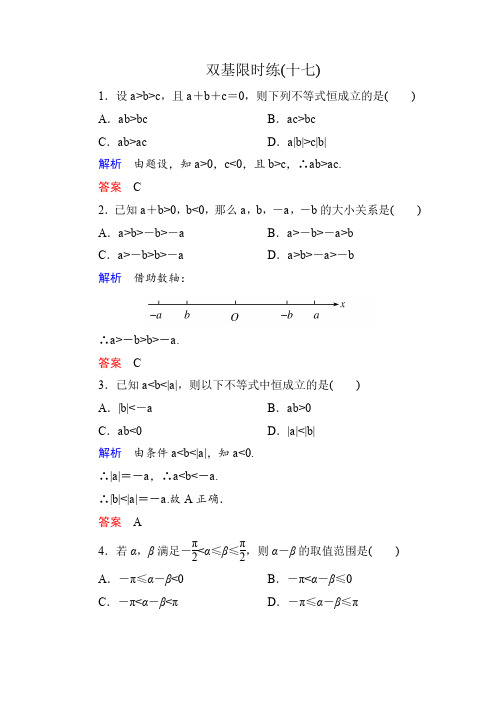 人教版高中数学全套试题双基限时练17(2)