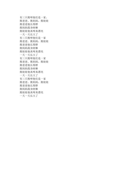 三只小熊中文儿歌
