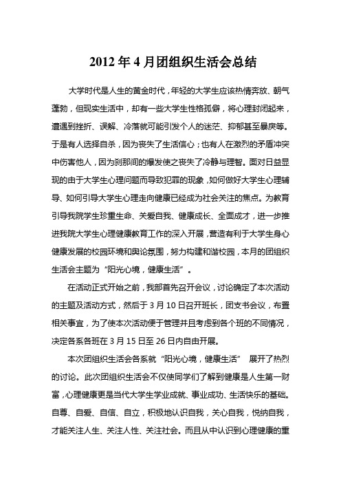 潇湘学院组织部4月团活总结