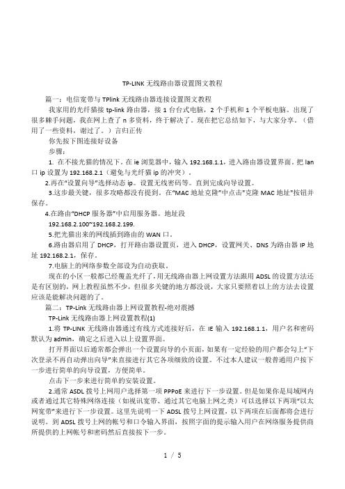 TP-LINK无线路由器设置图文教程