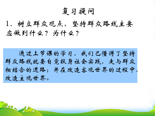 高中政治 哲学常识 在实践中改造主观世界课件 旧人教版