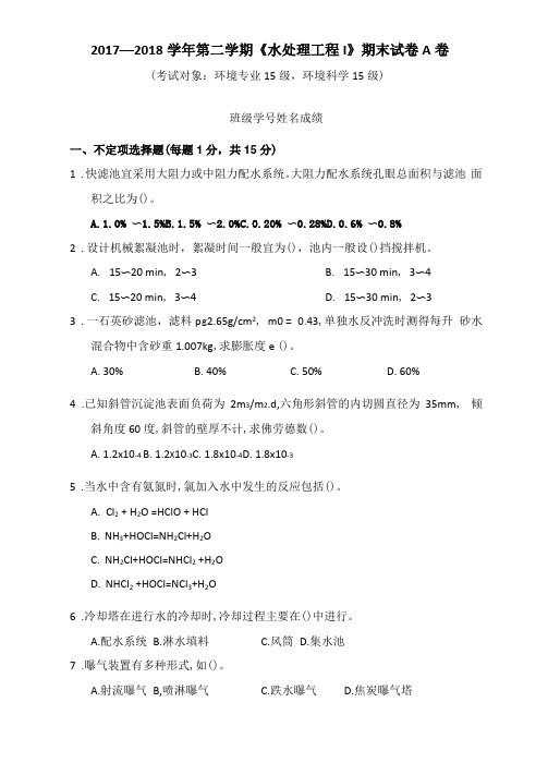 水处理工程期末考试试卷