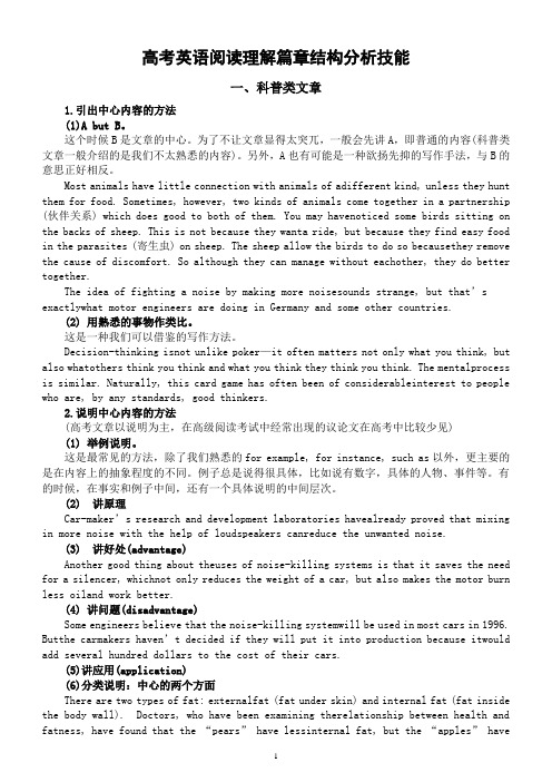 高中英语高考阅读理解篇章结构分析技能总结(共七类文章)