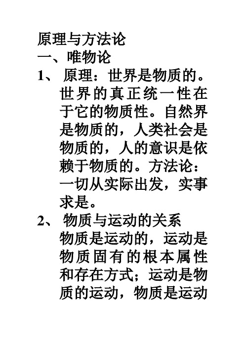 原理与方法论