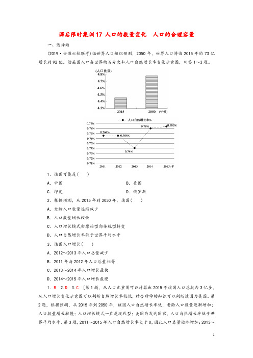 2021版新高考地理一轮复习课后限时集训17人口的数量变化人口的合理容量新人教版