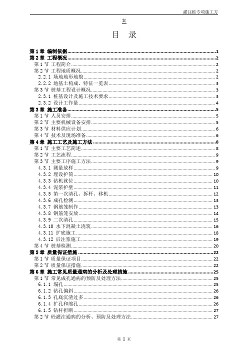 正循环钻孔灌注桩施工方案