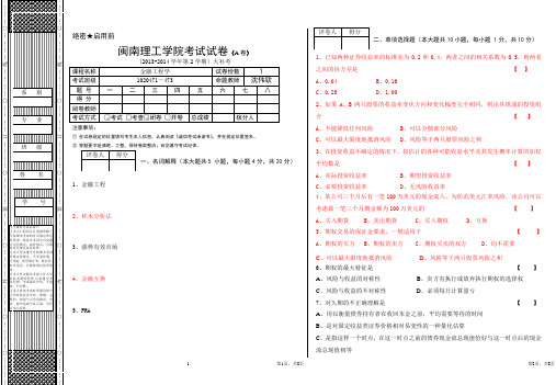 金融工程A试卷