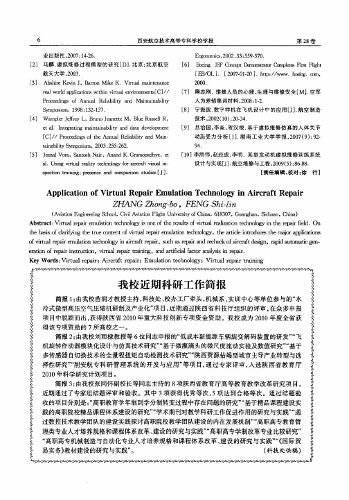 我校近期科研工作简报