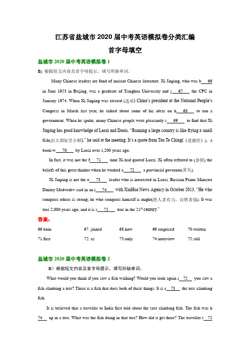 江苏省盐城市2020届中考英语模拟卷分类汇编：首字母填空