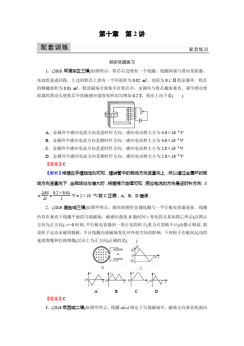 高考物理试题讲解第10章第2讲法拉第电磁感应定律自感和涡流