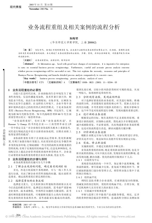 业务流程重组及相关案例的流程分析