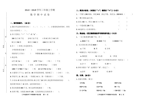 2018--2019三年级上册数学期中试卷