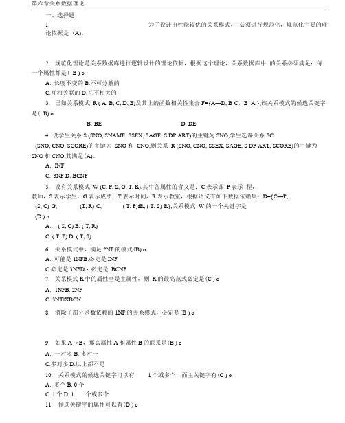 db第6章习题包括答案x