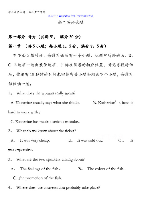 江西省九江第一中学2016-2017学年高二下学期期末考试英语试题含答案