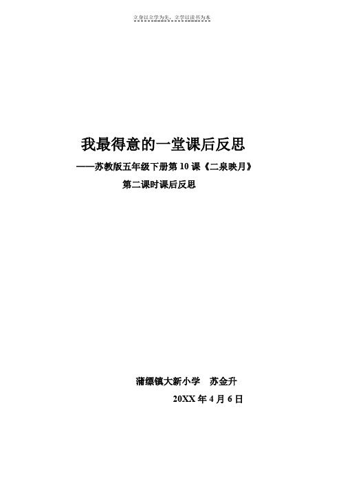 小学五年级语文下册《二泉映月》第二课时课后反思