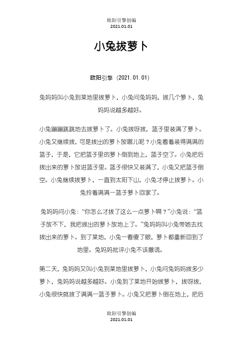 睡前童话故事之欧阳引擎创编