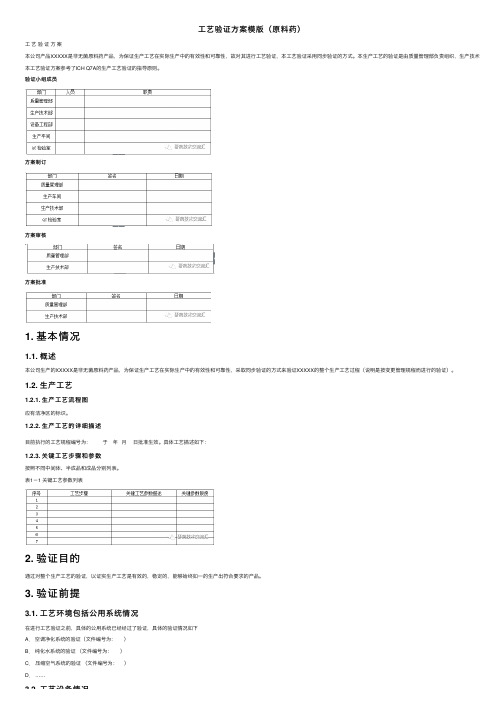 工艺验证方案模版（原料药）