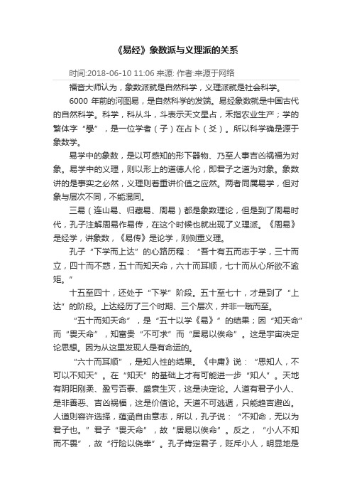 《易经》象数派与义理派的关系