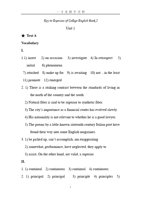 全新版大学英语(第二版)综合教程2课后练习答案(含翻译题).pdf