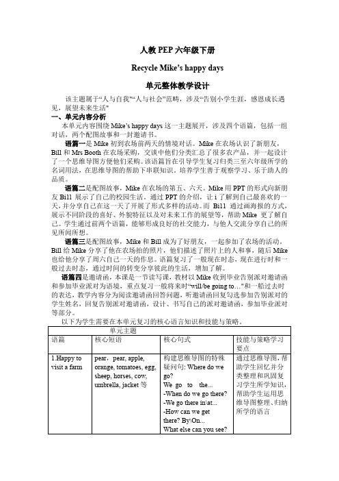  大单元整体教学设计-2023-2024学年小学英语六年级下册