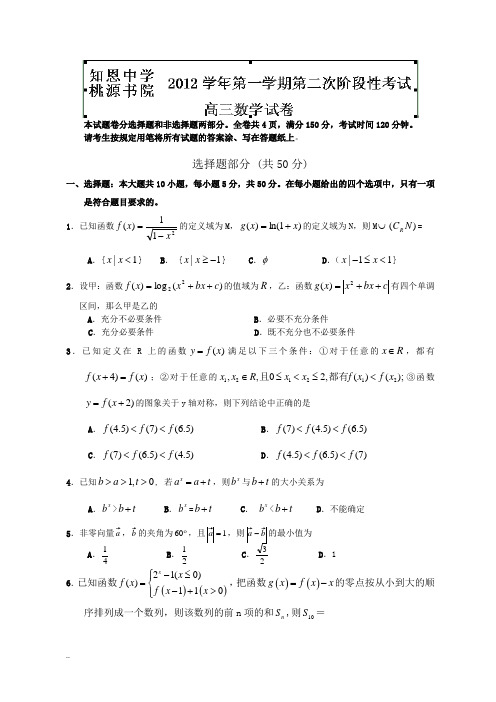 浙江省宁海县知恩中学2013届高三上学期第二次阶段性考试数学试题