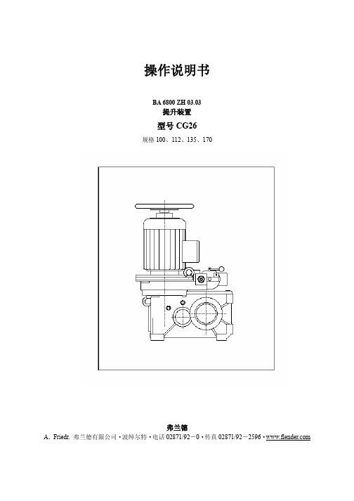 弗兰德减速机说明书