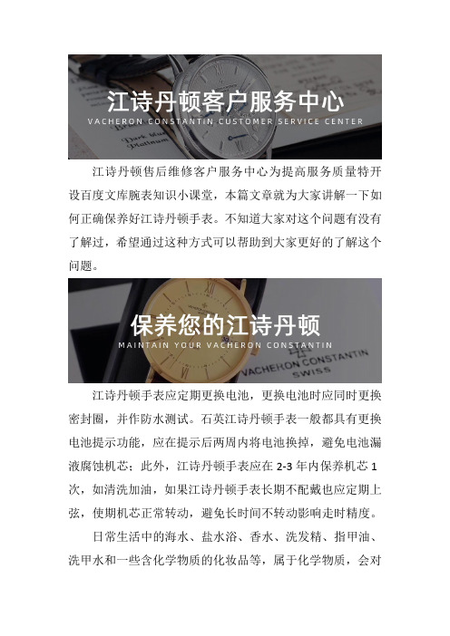 北京江诗丹顿清洗保养