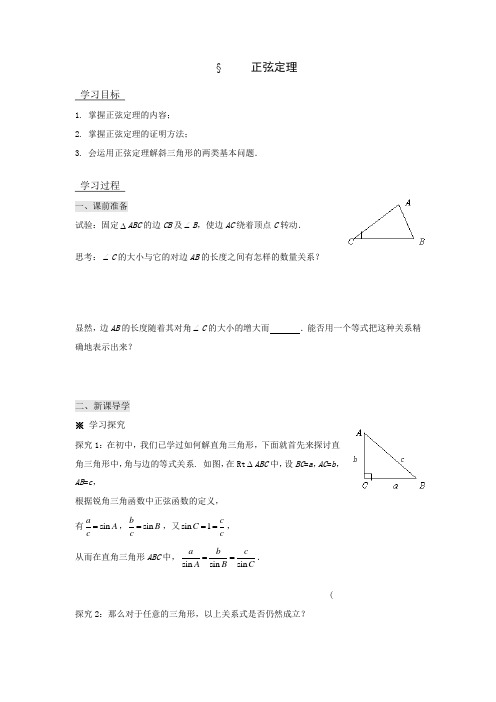 高中数学必修5导学案