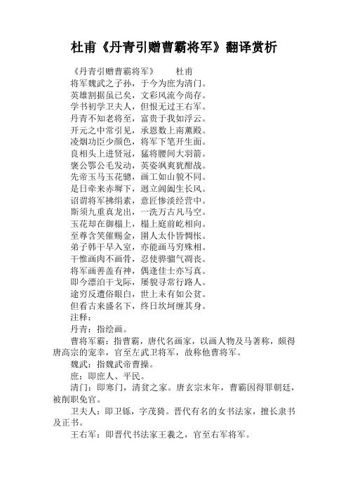 杜甫《丹青引赠曹霸将军》翻译赏析