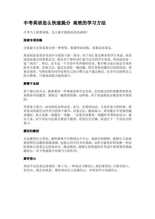 中考英语怎么快速提分 高效的学习方法