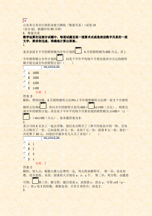 山东省公务员行政职业能力测验数量关系-试卷10_真题(含答案与解析)-交互