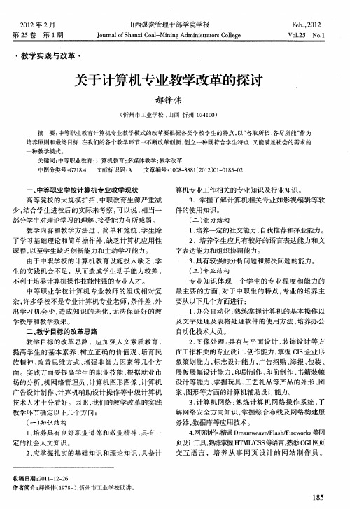 关于计算机专业教学改革的探讨