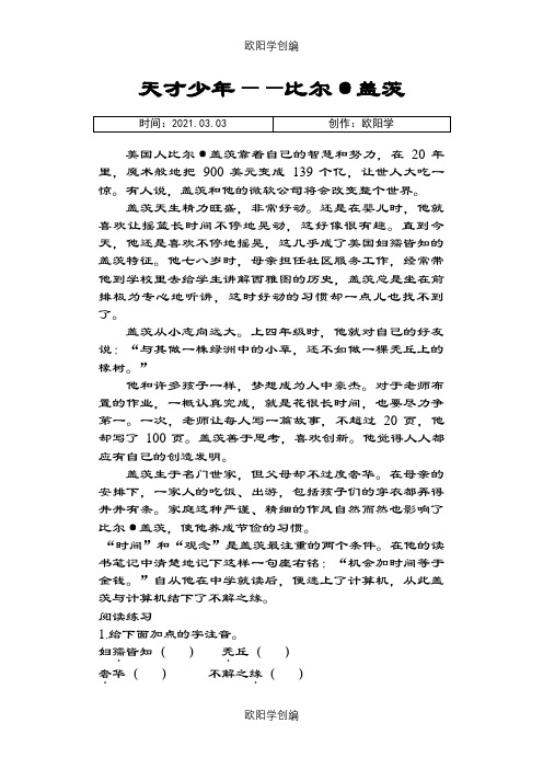 小学语文必做阅读训练80篇-(五年级)--叙事文章阅读专项练习之欧阳学创编