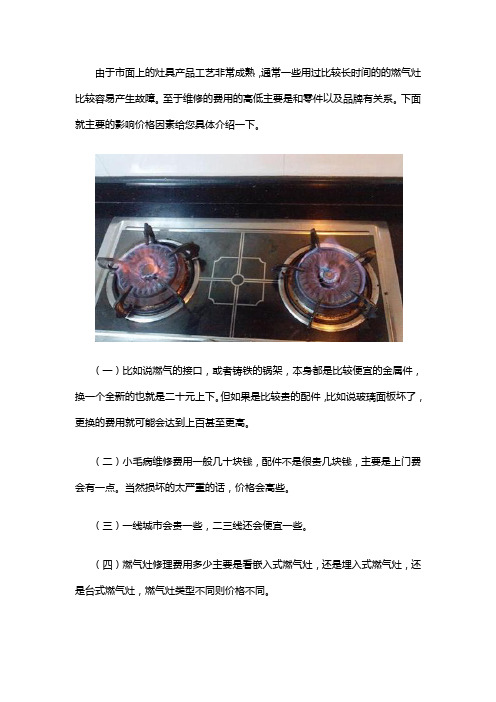 修燃气灶一般多少钱