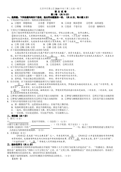 2016年石景山区初三二模语文试卷及答案