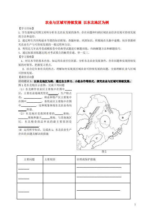 江苏省连云港市新海实验中学高考地理一轮复习 农业与区域可持续发展(第1课时)学案(无答案)