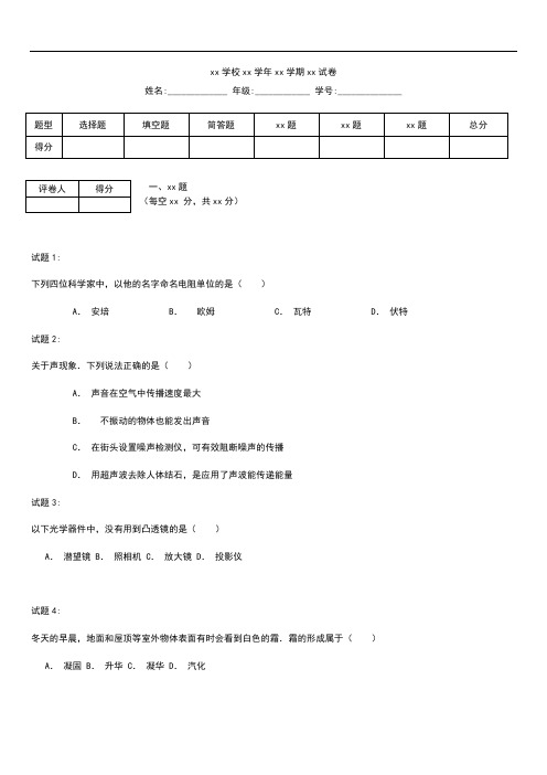 初中物理广东省梅州市中考模拟物理考试题 考试卷及答案 word版本.docx