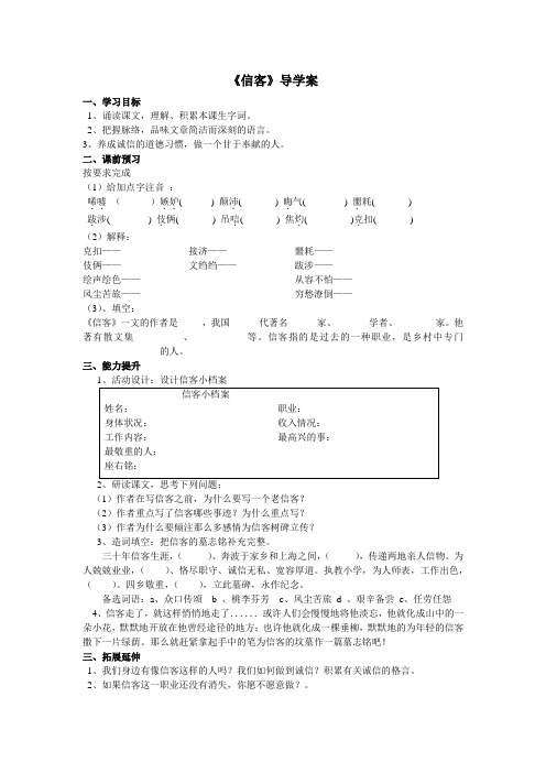 《信客》导学案(要交)