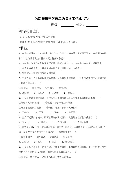 陕西省吴起高级中学2015-2016学年高二历史下学期：第7周周末作业 Word版缺答案