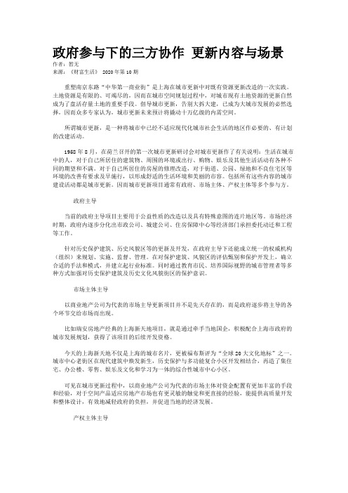 政府参与下的三方协作 更新内容与场景