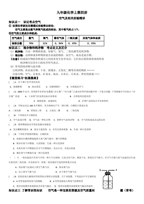 04九年级化学第四讲空气成分