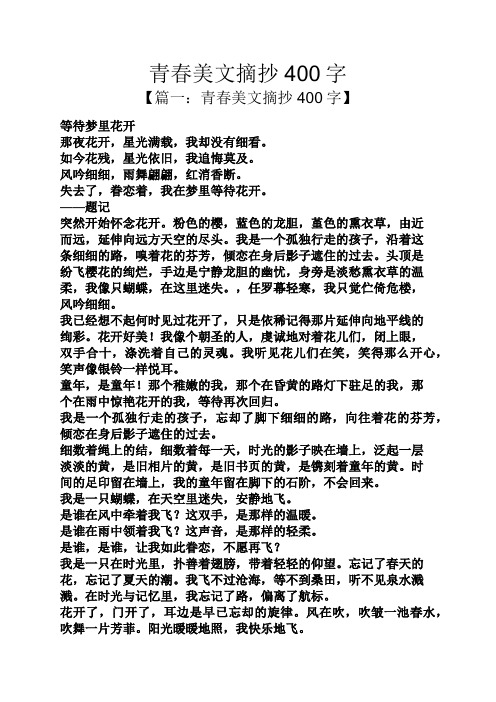 青春美文摘抄400字