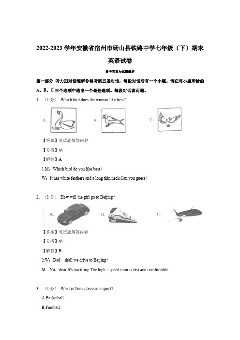 2022-2023学年安徽省宿州市砀山县铁路中学七年级(下)期末英语试卷 - 解析版