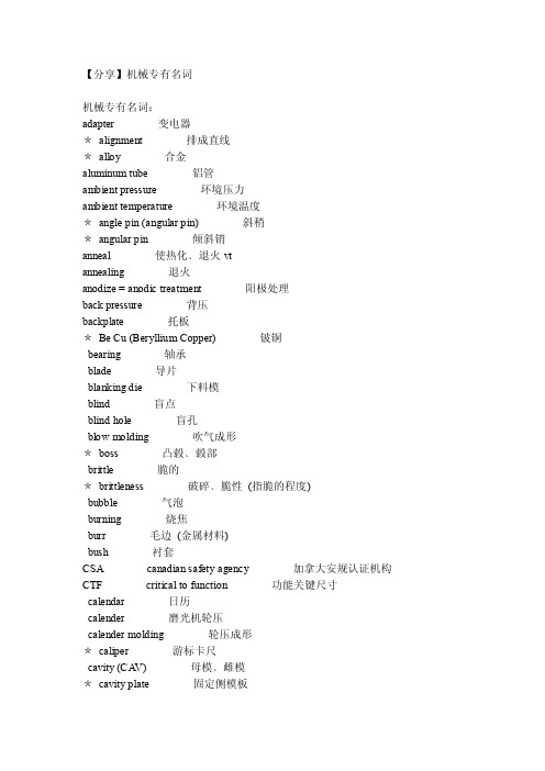 机构专有名词_中英文翻译