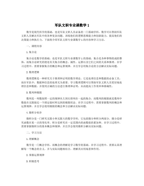 军队文职专业课数学1