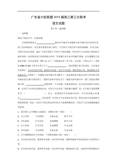 【语文】广东省六校联盟2019届高三第三次联考试题(解析版)