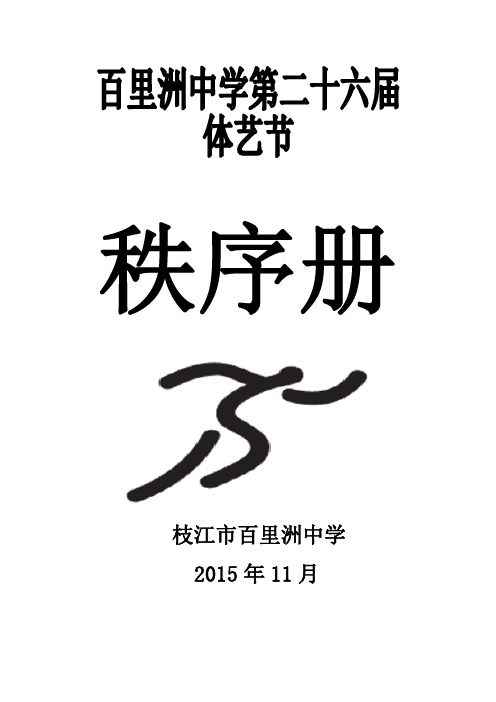 2015年春季运动会秩序册A4